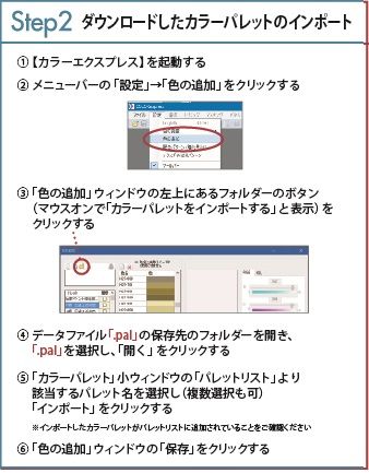 ダウンロードしたカラーパレットのインポート