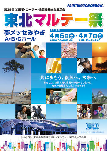 マルテー東北祭 2013