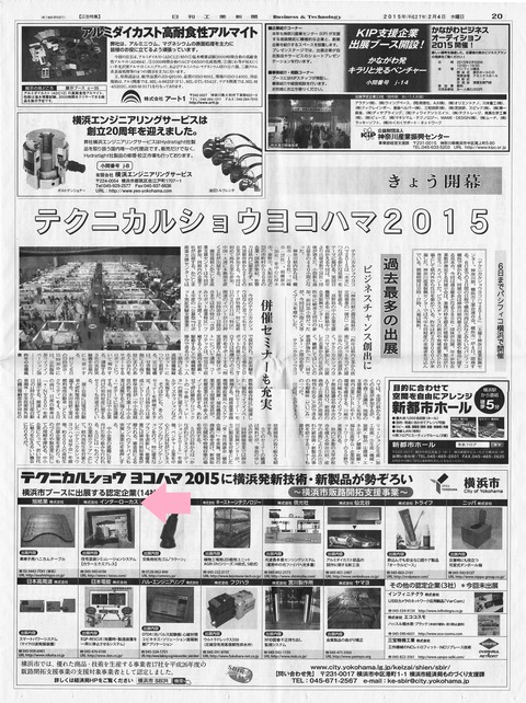 テクニカルショー2015