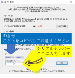 シリアルナンバー入力画面