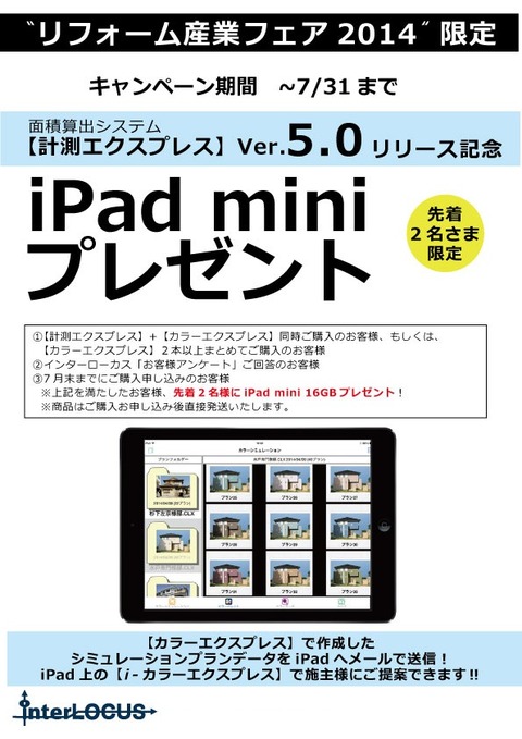 ipadプレゼントパネル画像-20140610