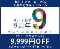 9999バナー20140905