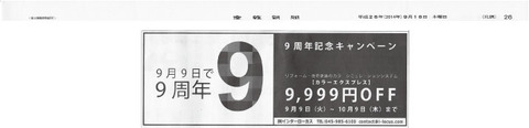 37産経新聞兵庫県版20140918-20140929-093201