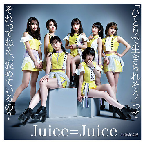 Juice=Juice アルバム Juicetory Yahoo!フリマ（旧）+urbandrive