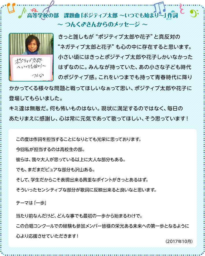 つんく 作詞の ポジティブ太郎 いつでも始まり の歌詞公開 ハロプロまとめ カラフルxハロプロ 21 つんく 作詞の ポジティブ太郎 いつでも始まり の歌詞公開 ハロプロまとめ カラフルxハロプロ 21