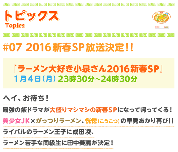 速報 ドラマ ラーメン大好き小泉さん 新春特番決定 ハロプロまとめ カラフルxハロプロ 21 速報 ドラマ ラーメン大好き小泉さん 新春特番決定 ハロプロまとめ カラフルxハロプロ 21