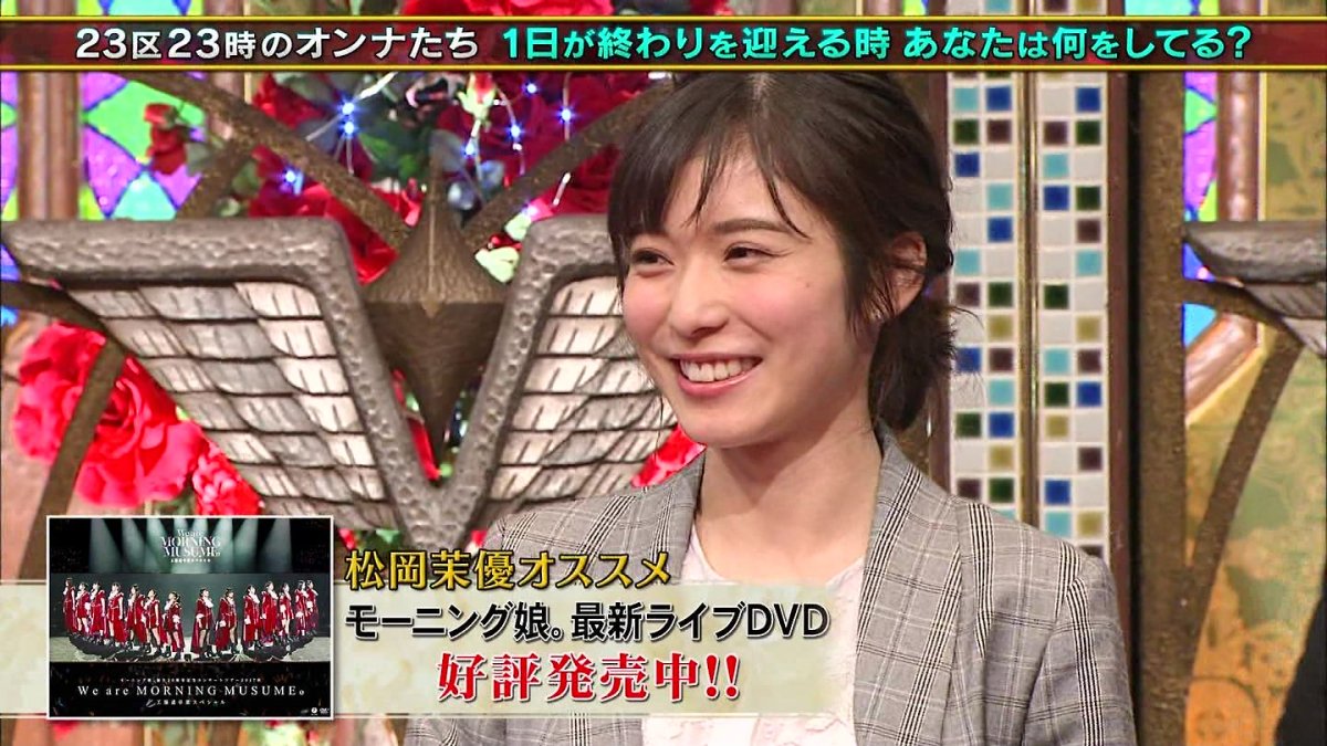 松岡茉優が Tokioカケル でモーニング娘 を話題にする ジェイアイドル