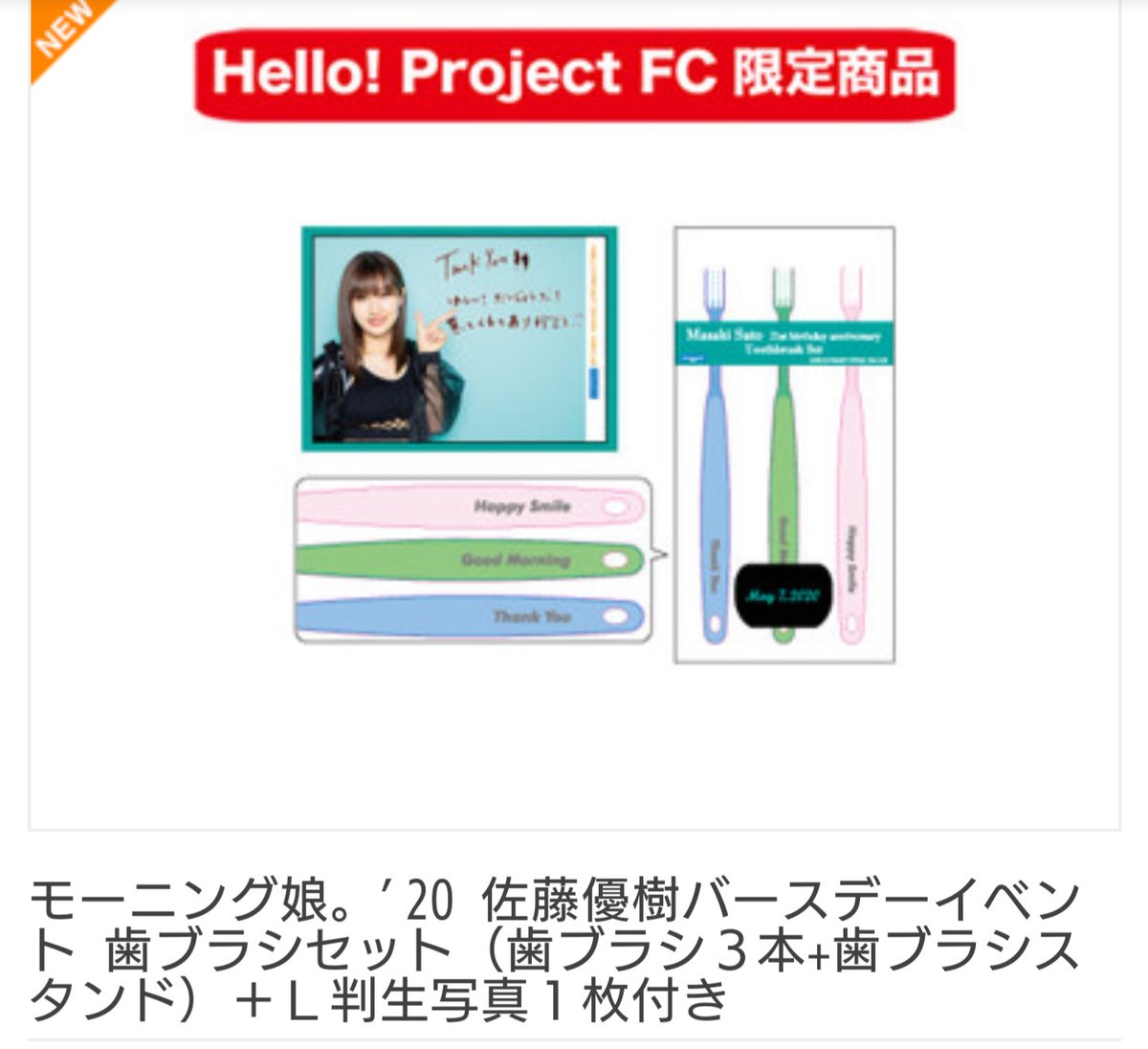 モーニング娘 佐藤優樹と岡村ほまれのバースデーグッズ公開 ハロプロまとめ カラフルxハロプロ 21 モーニング娘 佐藤優樹と岡村ほまれのバースデーグッズ公開 ハロプロまとめ カラフルxハロプロ 21