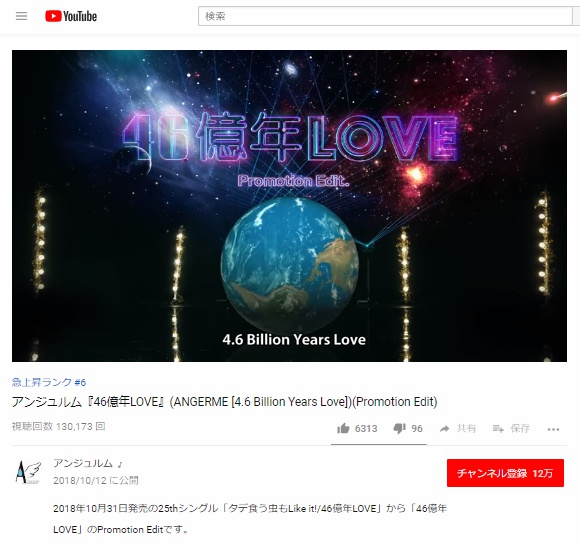 アンジュルム新曲MV『46億年LOVE』がYouTube急上昇6位にランクイン！ | カラフル×ハロプロ