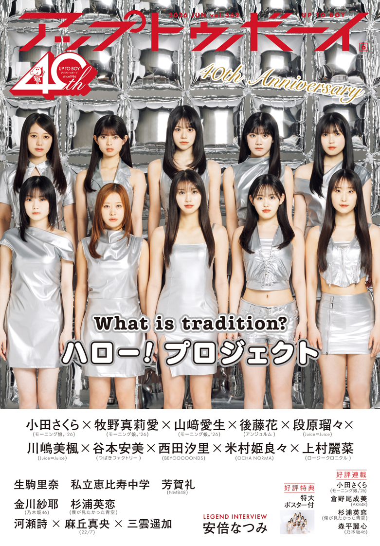 ハロプロまとめ『カラフルxハロプロ’26』 : ハロプロ