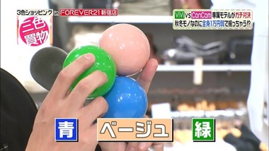 ヒルナンデスで3色買物 3色ショッピング 3色ショッピング Forever21 田中律子 千秋 池田エライザ 宮城舞 1回戦 ヒルナンデスで3色買物 3色ショッピング 3色ショッピング Forever21 田中律子 千秋 池田エライザ 宮城舞 1回戦