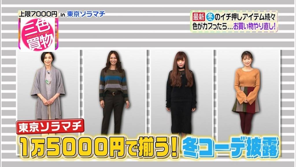 ヒルナンデスで3色買物 3色ショッピング ヒルナンデス ヒルナンデスで3色買物 3色ショッピング ヒルナンデス