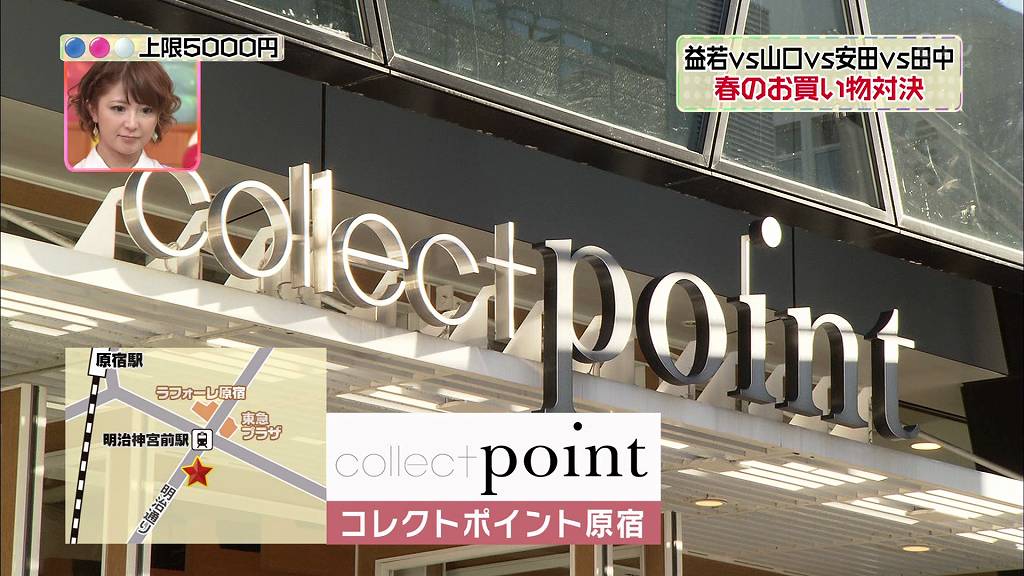ヒルナンデスで3色買物 3色ショッピング 田中律子 ヒルナンデスで3色買物 3色ショッピング 田中律子