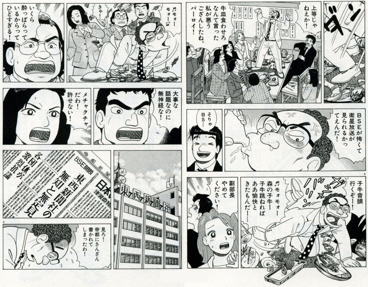 美味しんぼで信じてた嘘知識 スムース速報 美味しんぼで信じてた嘘知識 スムース速報