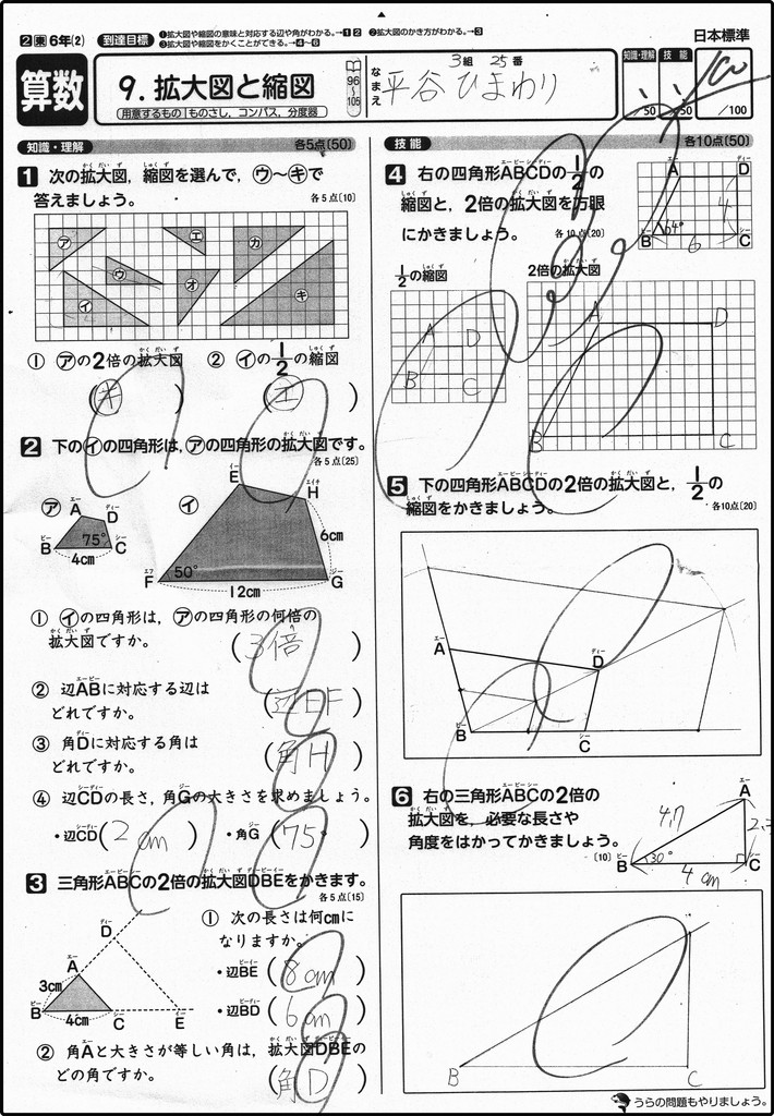 拡大 図 と 縮図 問題 Afrilao Com