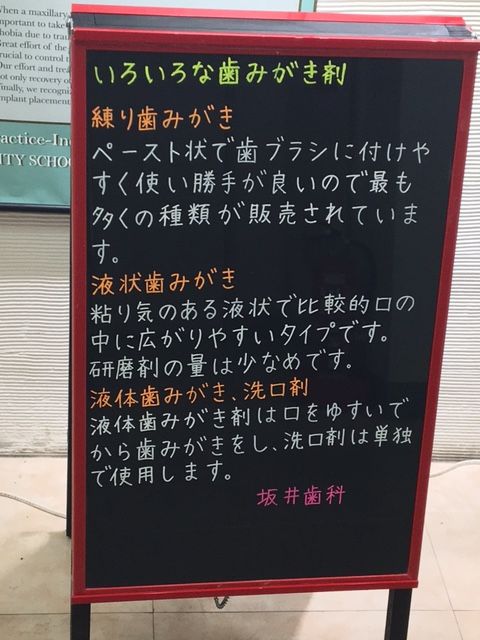 今週のブラックボードはこちら 坂井歯科医院のスタッフブログ 今週のブラックボードはこちら 坂井歯科医院のスタッフブログ