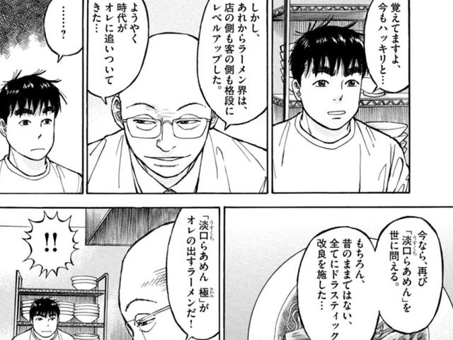 ネットでラーメンハゲと呼ばれる芹沢達也は何者であるか ラーメン発見伝 Comマンガエリート