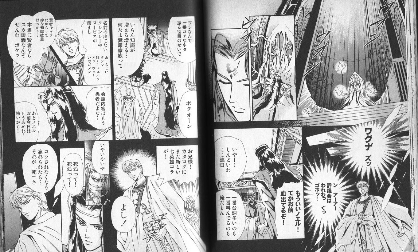 ロマサガ２ 七英雄コラまとめ Comマンガエリート