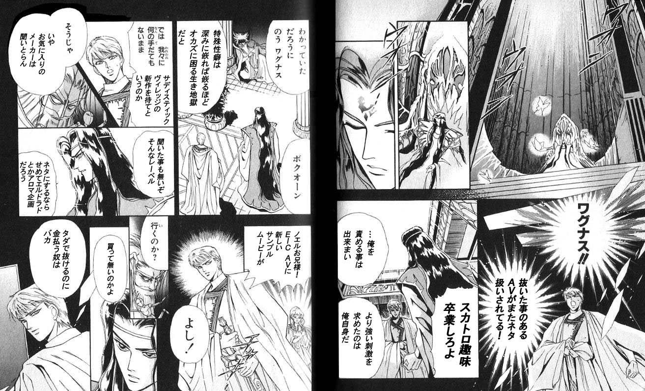 ロマサガ２ 七英雄コラまとめ Comマンガエリート