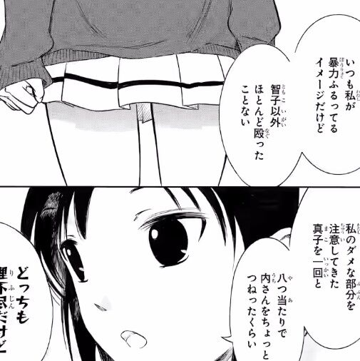 私がモテないのはどう考えてもお前らが悪い 喪0話 前編 感想 ベストコンビ３組の特別回 Comマンガエリート