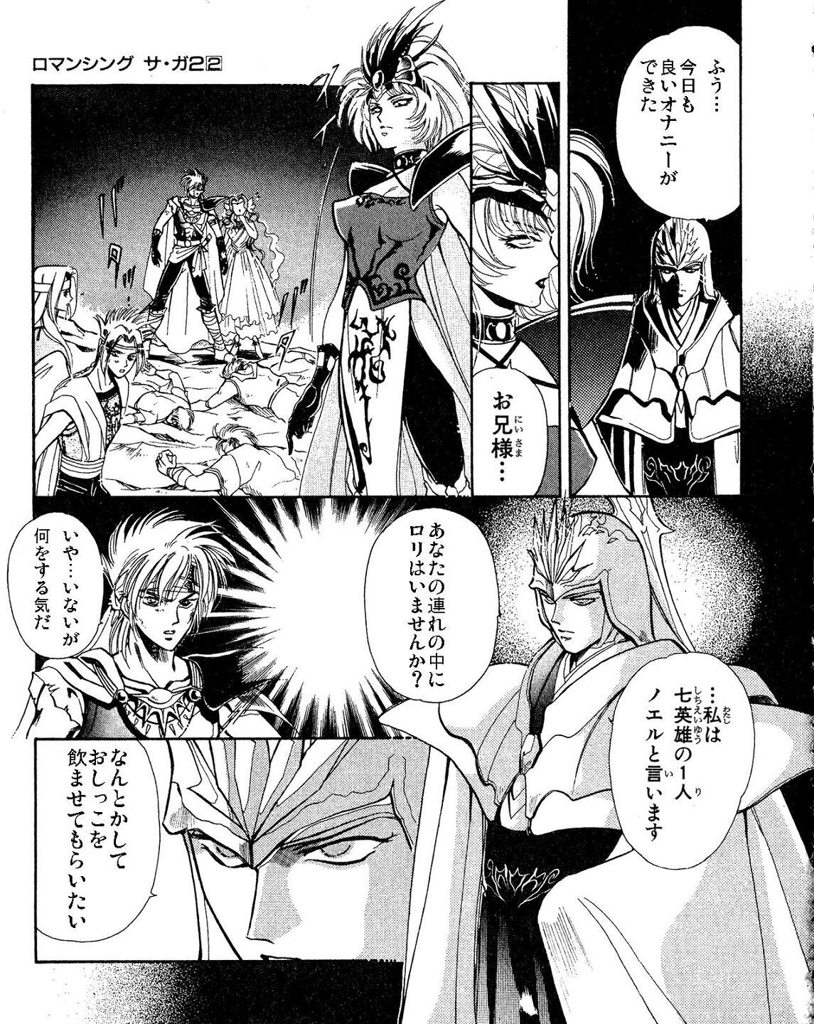 ロマサガ２ 七英雄コラまとめ Comマンガエリート