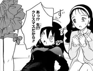 私がモテないのはどう考えてもお前らが悪い 21年クリスマス特別編 感想 クリスマスパーティー全員集合 みんな可愛い Comマンガエリート 私がモテないのはどう考えてもお前らが悪い 21年クリスマス特別編 感想 クリスマスパーティー全員集合 みんな可愛い Comマンガエリート