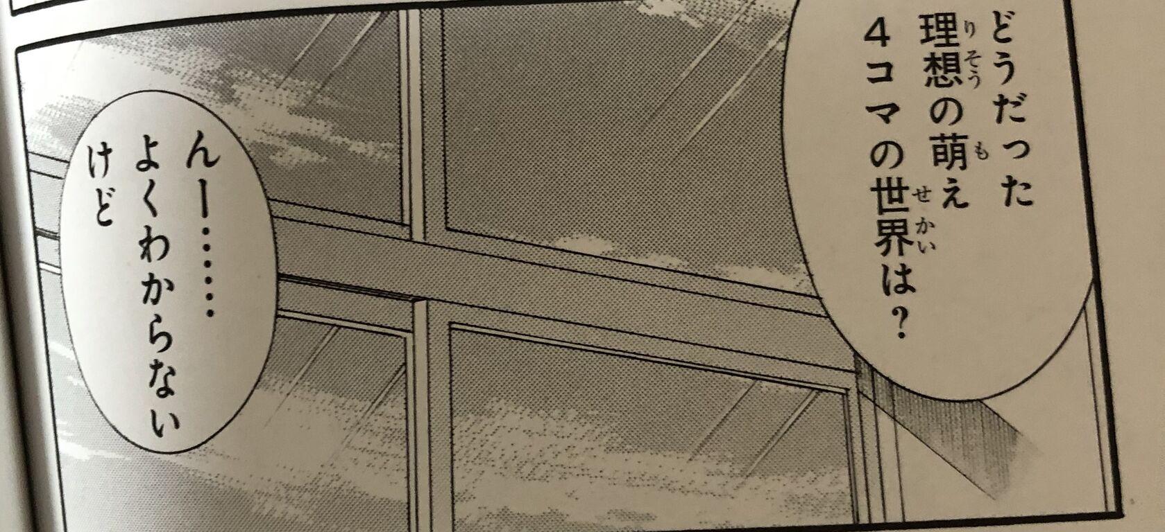 私がモテないのはどう考えてもお前らが悪い １８巻特装版 感想 Comマンガエリート