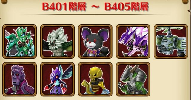 白猫 攻略メモ 無限討伐クエスト 悠久の古代遺跡 B401階層 最下層 B500階層 ガタログ