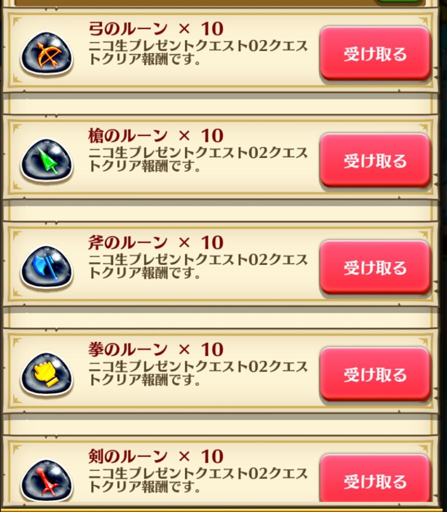 白猫プロジェクト ニコ生プレゼントクエスト ガタログ