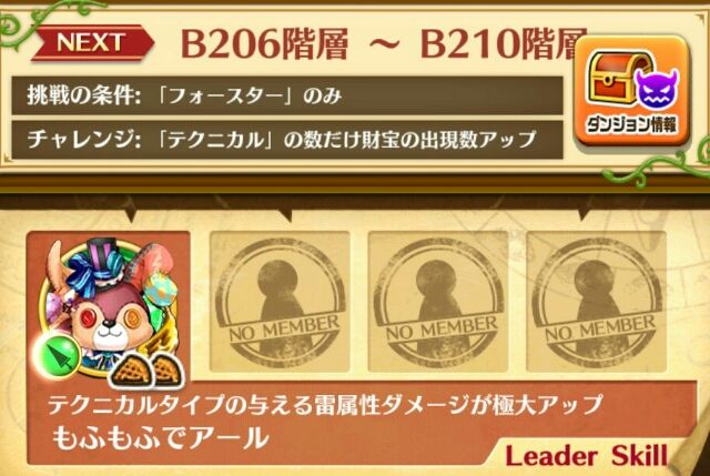 白猫 攻略メモ 無限討伐クエスト 悠久の古代遺跡 B1階層 00階層 ガタログ