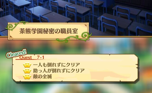 白猫 攻略 茶熊16 文化祭 7日目 7 茶熊学園秘密の職員室 ガタログ 白猫 攻略 茶熊16 文化祭 7日目 7 茶熊学園秘密の職員室 ガタログ