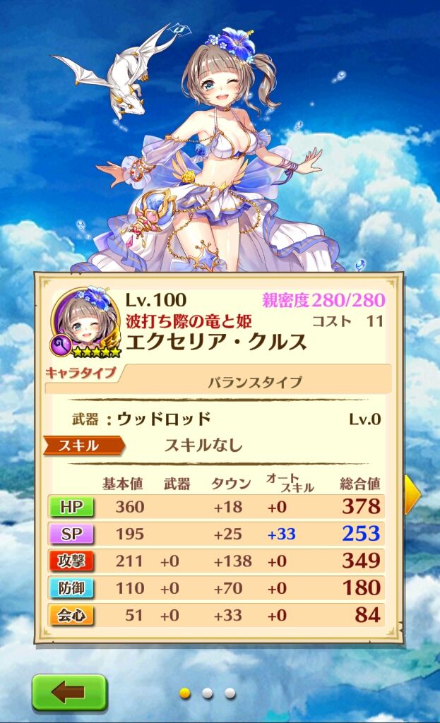 白猫 キャラ紹介 波打ち際の竜と姫 エクセリア クルス ガタログ 白猫 キャラ紹介 波打ち際の竜と姫 エクセリア クルス ガタログ