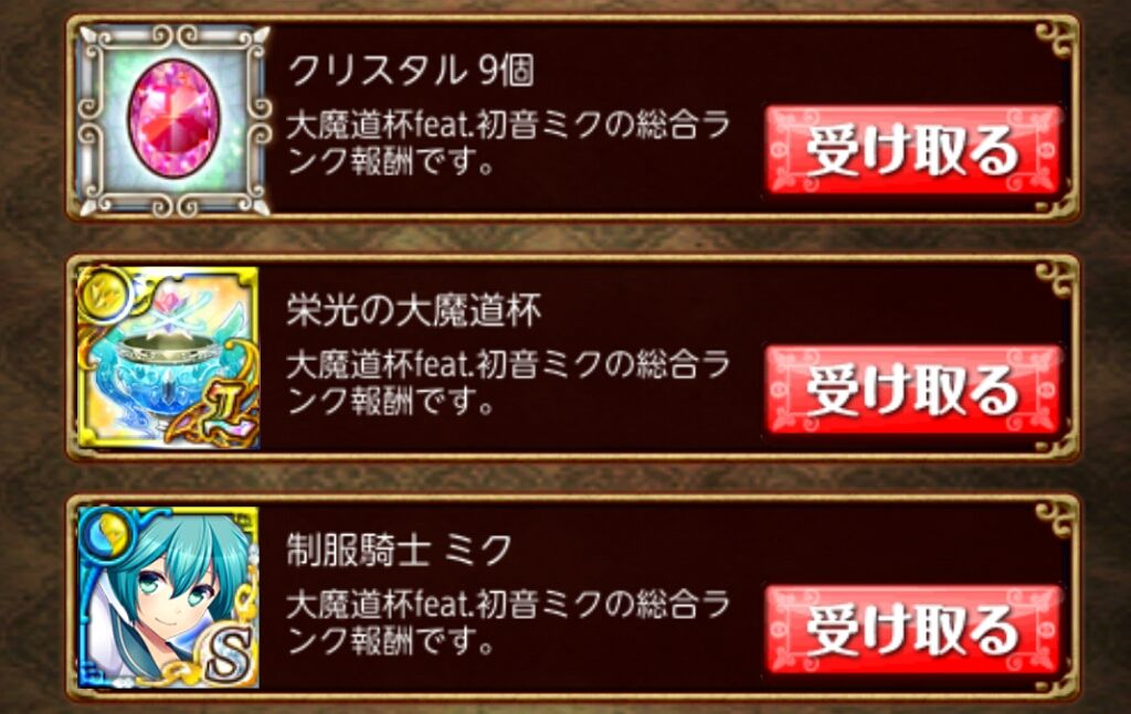 黒猫 ミク魔道杯 4日目 の報告 ガタログ 黒猫 ミク魔道杯 4日目 の報告 ガタログ