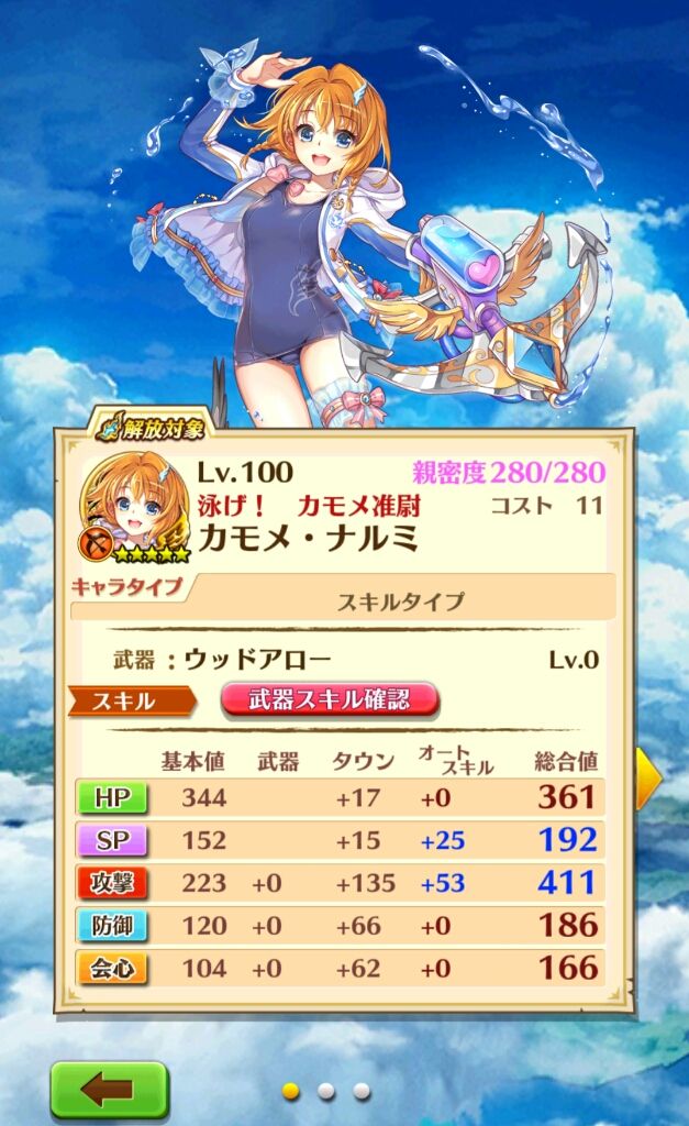 白猫 茶熊キャラ神気解放 神気 茶熊カモメの評価 ガタログ