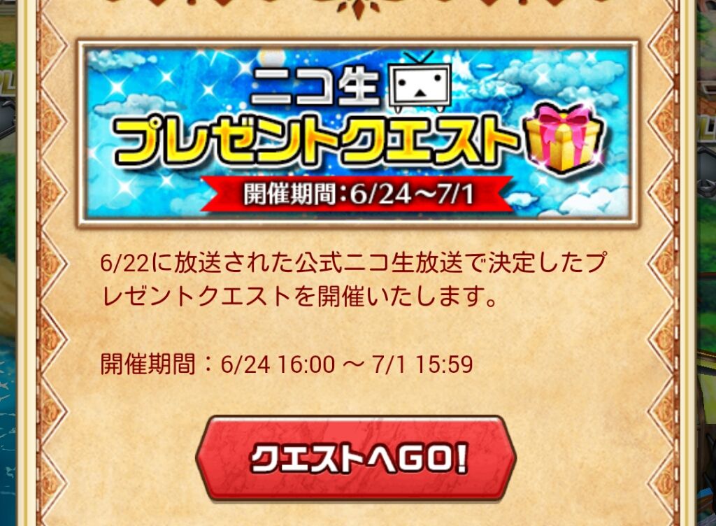 白猫プロジェクト ニコ生プレゼントクエスト ガタログ