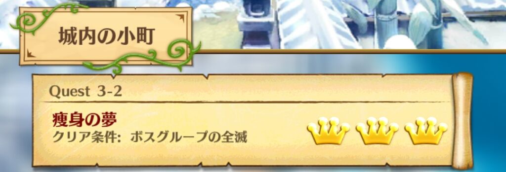 白猫 攻略 白猫温泉物語 Hard 3 2 痩身の夢 ガタログ 白猫 攻略 白猫温泉物語 Hard 3 2 痩身の夢 ガタログ