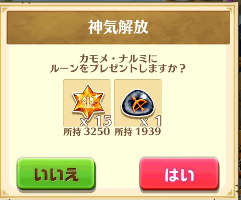 白猫 茶熊キャラ神気解放 神気 茶熊カモメの評価 ガタログ