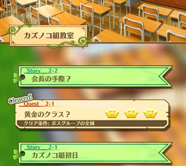 白猫 攻略 茶熊16 文化祭 1日目 2 カズノコ組教室 ガタログ 白猫 攻略 茶熊16 文化祭 1日目 2 カズノコ組教室 ガタログ