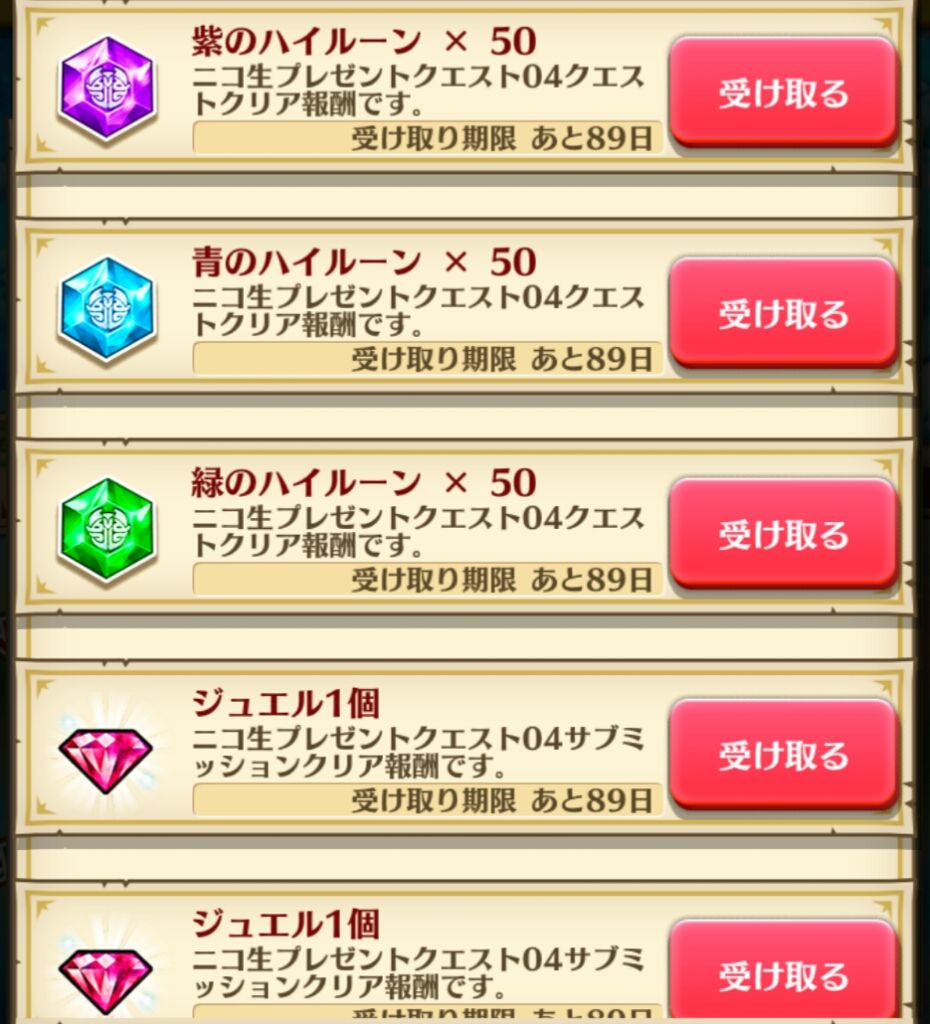 白猫プロジェクト ニコ生プレゼントクエスト ガタログ