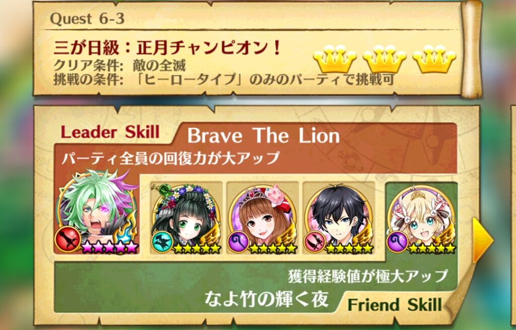 白猫 攻略 お正月を取り戻せ Nightmare ナイトメア 6 3 3が日級 正月チャンピオン ガタログ