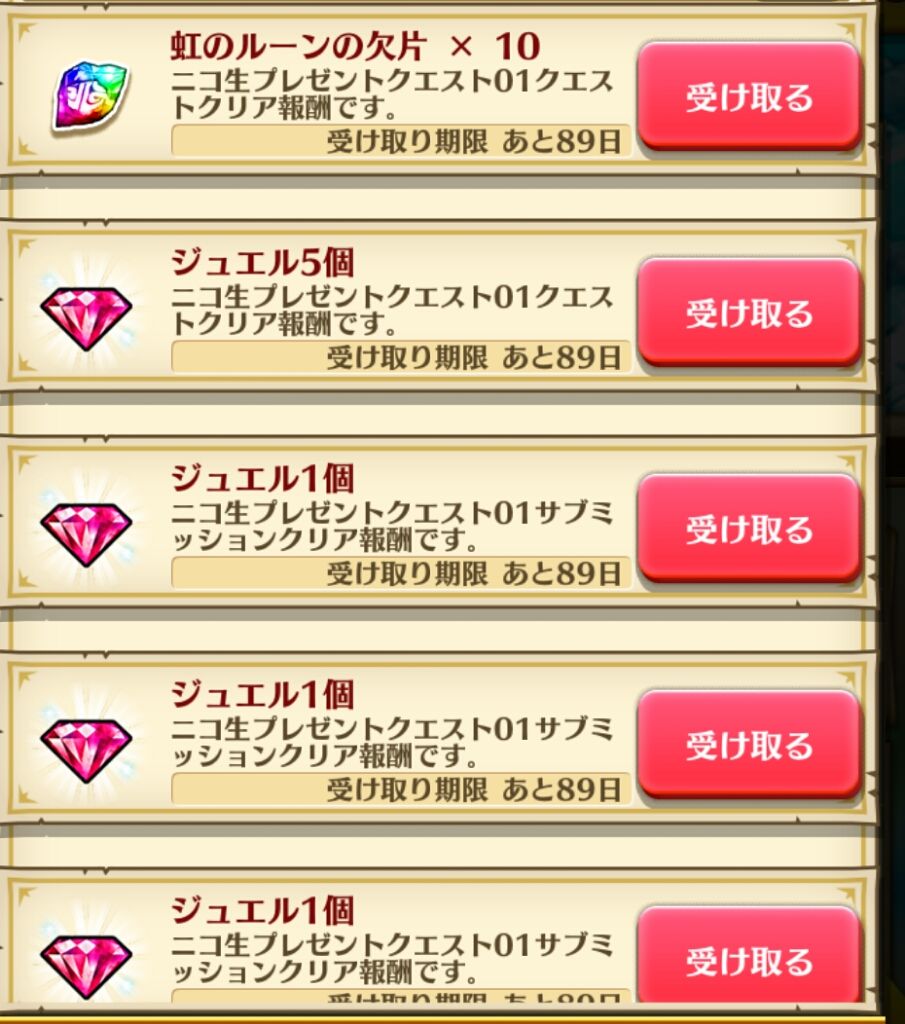 白猫プロジェクト ニコ生プレゼントクエスト ガタログ