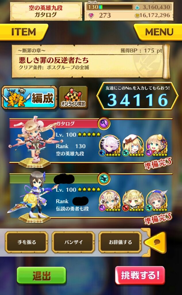 白猫 攻略 ２人協力バトル 悪しき罪の反逆者たち ガタログ