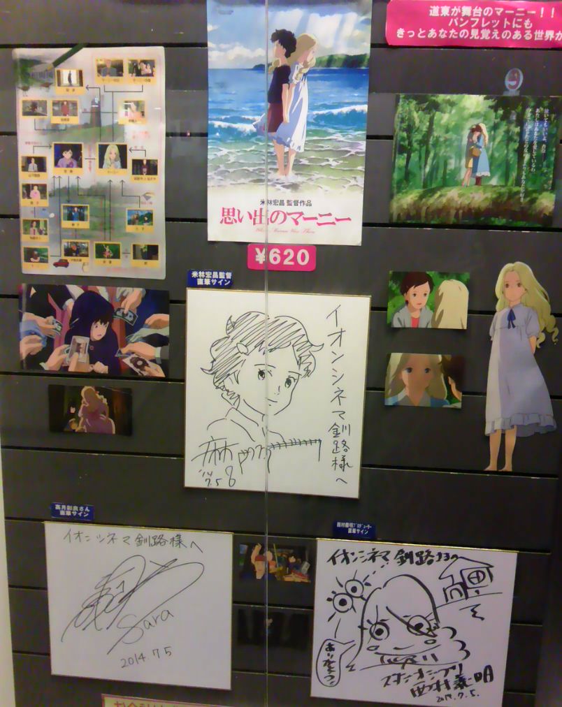 思い出のマーニー を道東で観る Jellyfishの偏愛ルーム 古着物と旅と古本 その他色々