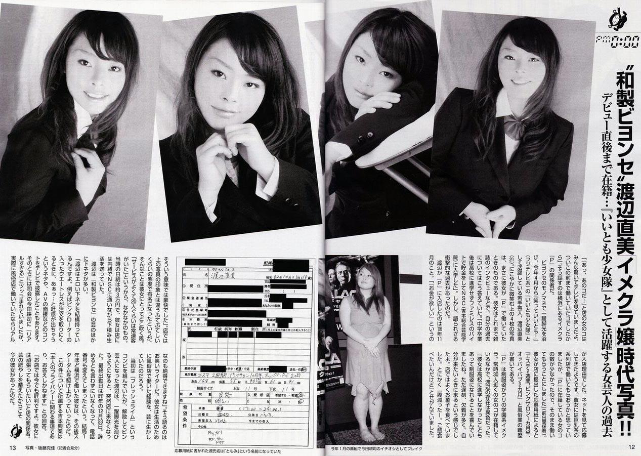 渡辺直美の無修正ヌード 