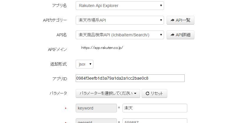 楽天apiを使って楽天市場の商品情報を収集する 検索サイトをつくってみる その1 Dekirukana Blog