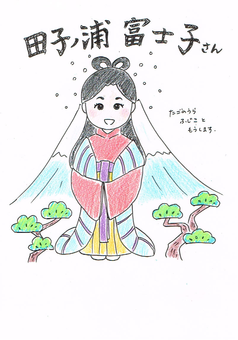 4 田子の浦にうち出でて見れば白妙の 富士の高嶺に雪は降りつつ イラストで覚える百人一首 4 田子の浦にうち出でて見れば白妙の 富士の高嶺に雪は降りつつ イラストで覚える百人一首