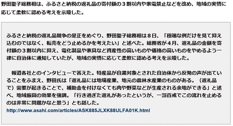 野田総務相