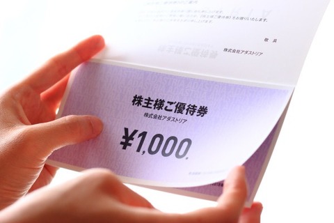 アダストリア