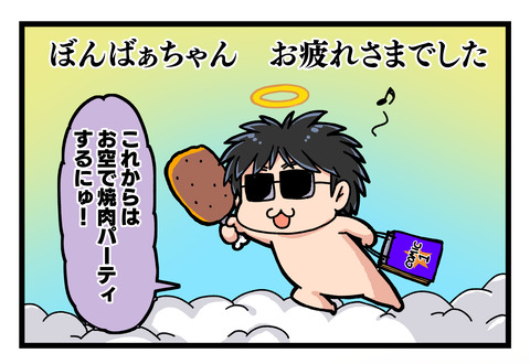 20230904thanksbomber