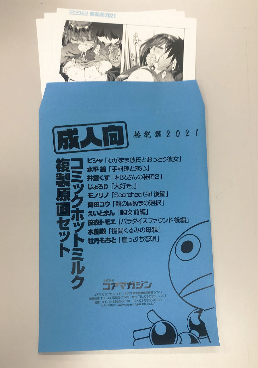 エロ漫画 岡田コウ 親の居ぬまの選択 熱乳祭販売グッズ紹介② : 第２編集部公式ブログ